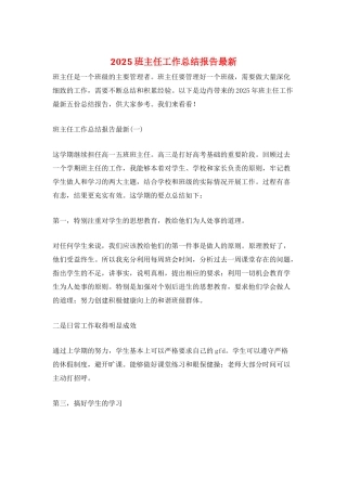 2025班主任工作总结报告最新