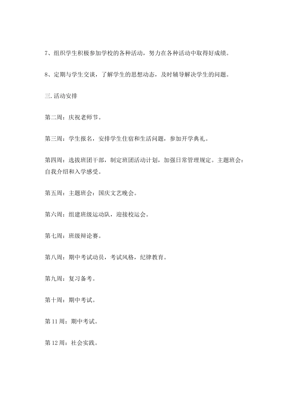 2025班主任工作计划目标5篇_第2页