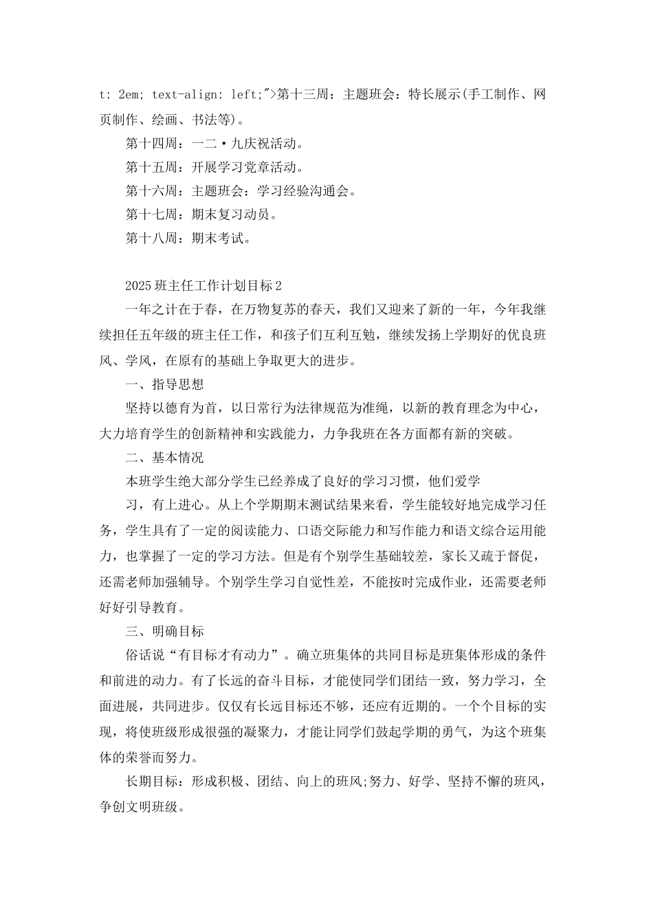 2025班主任工作计划目标5篇_第3页