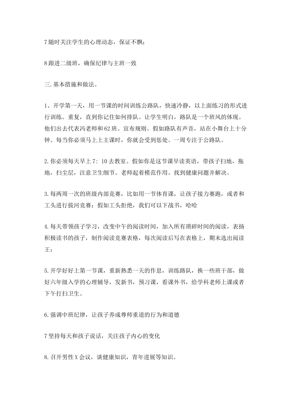 2025班主任个人工作计划_第2页