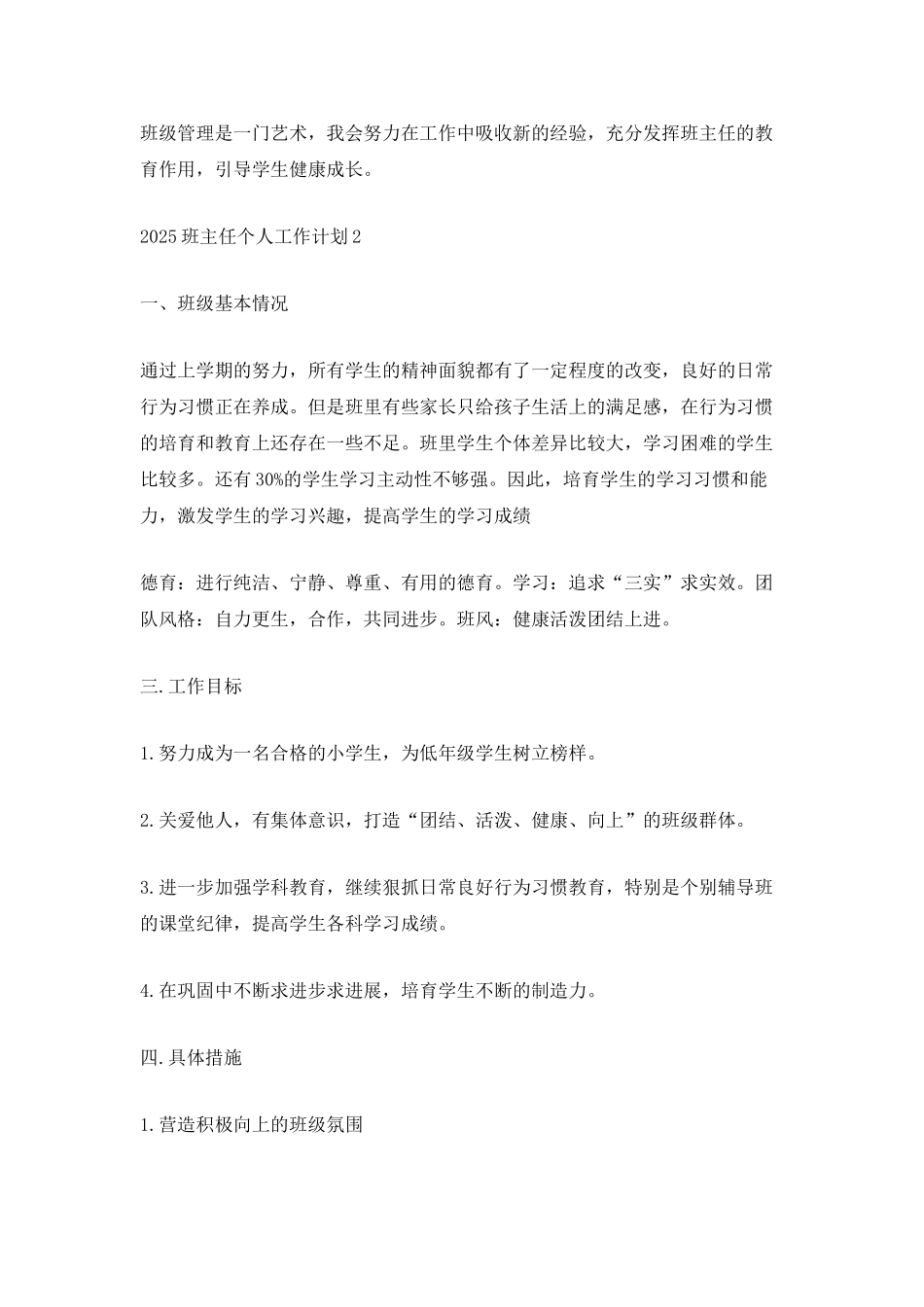 2025班主任个人工作计划_第3页