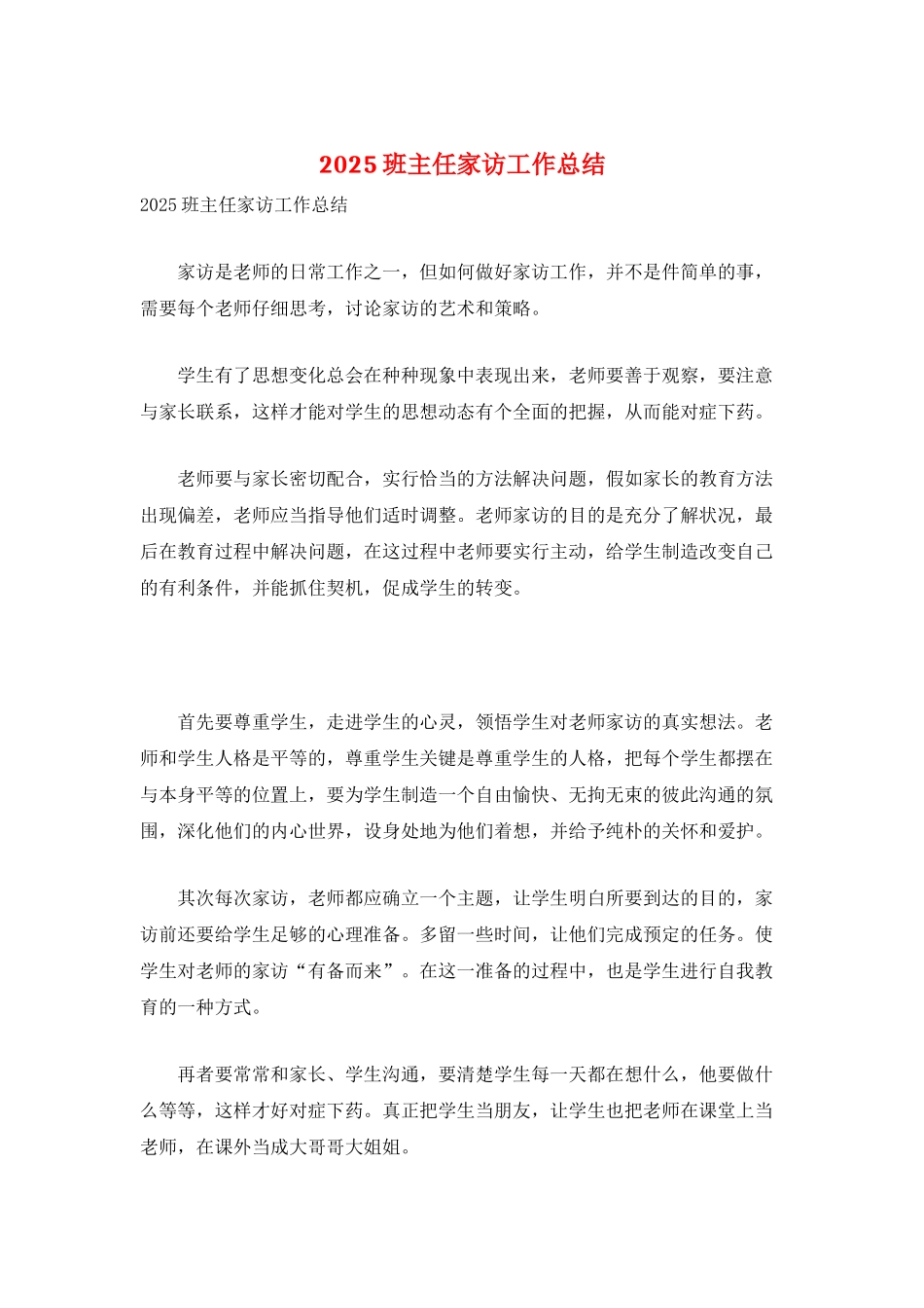 2025班主任家访工作总结_第1页