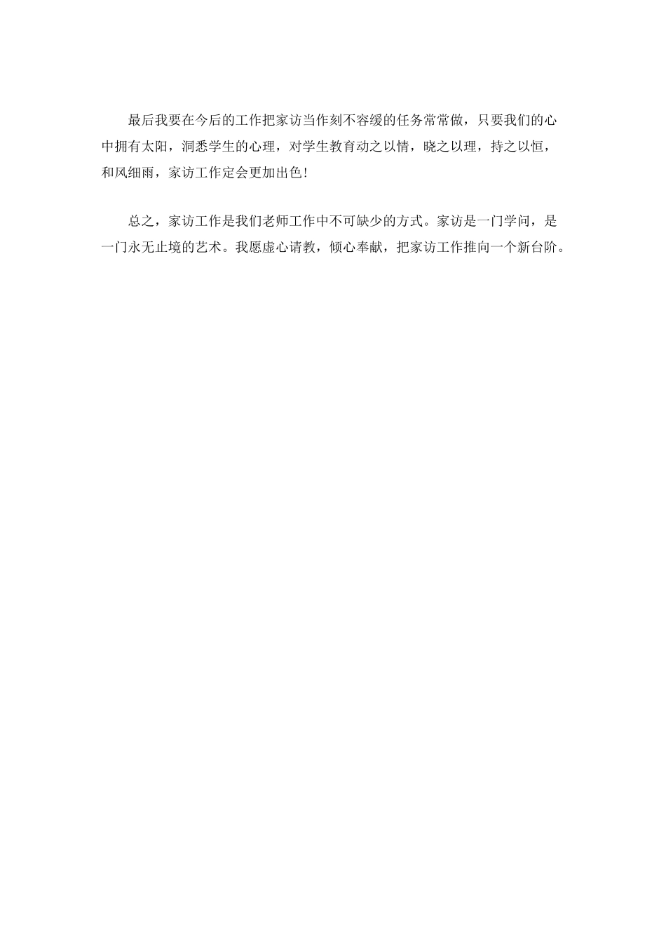 2025班主任家访工作总结_第2页