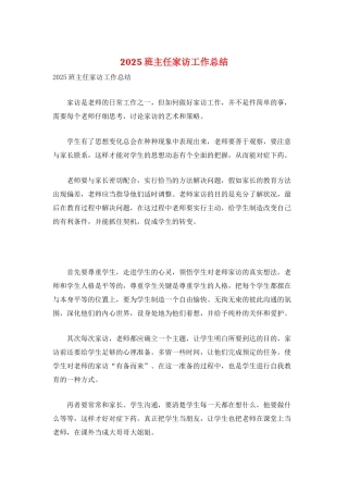 2025班主任家访工作总结