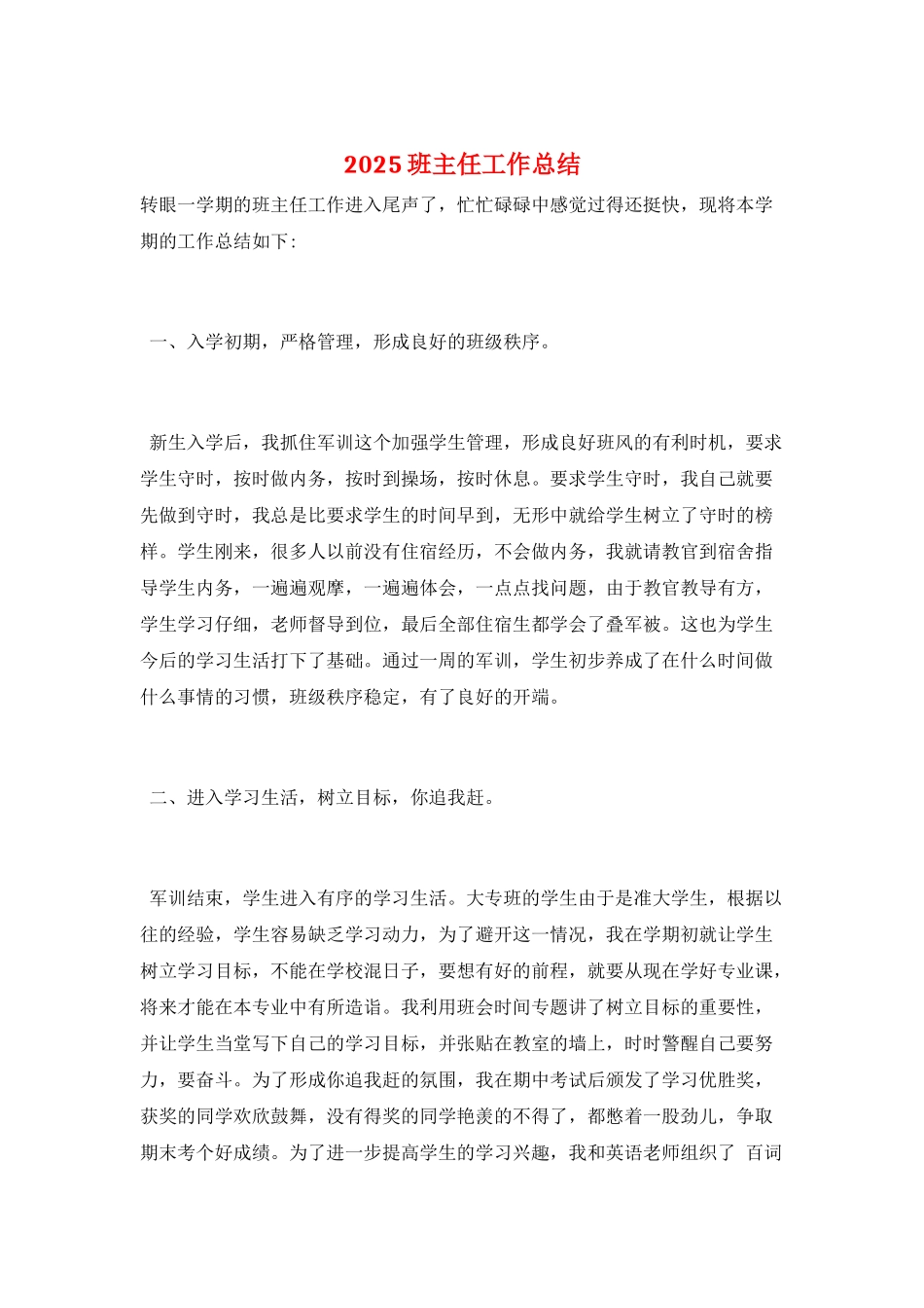2025班主任工作总结_第1页