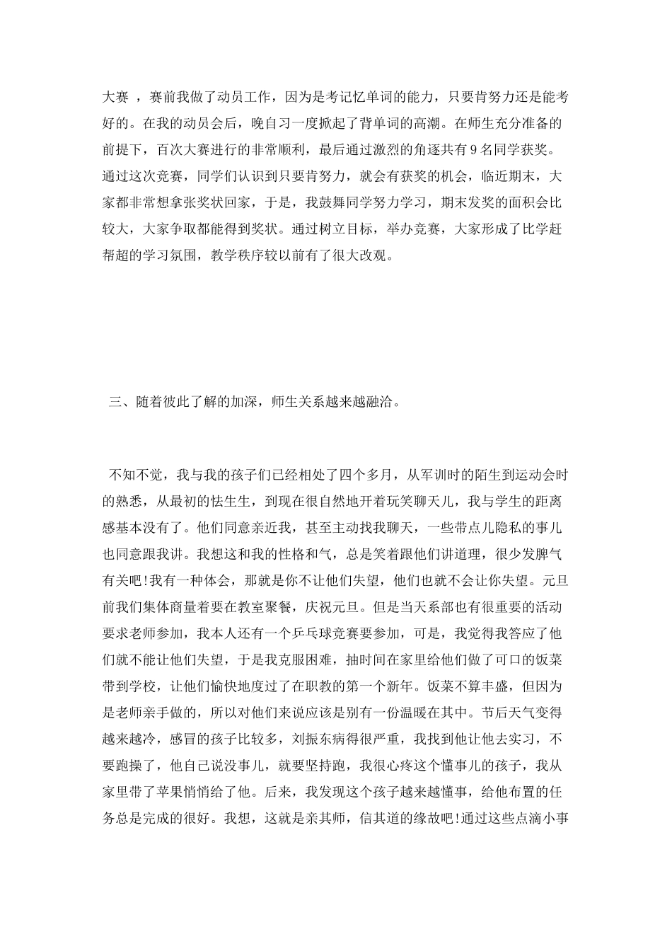 2025班主任工作总结_第2页