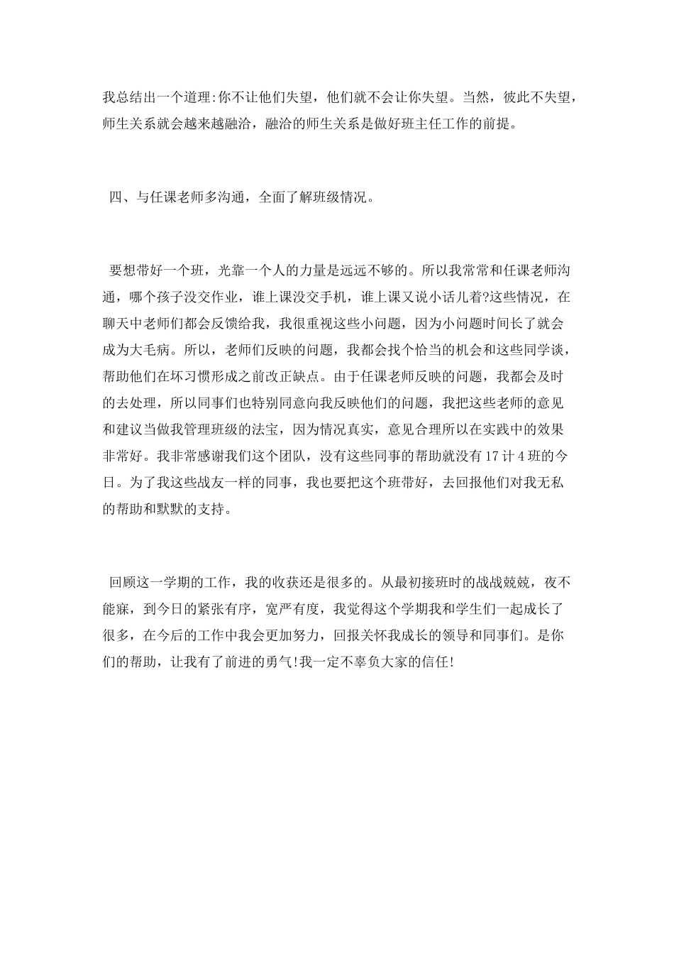 2025班主任工作总结_第3页