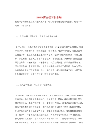 2025班主任工作总结