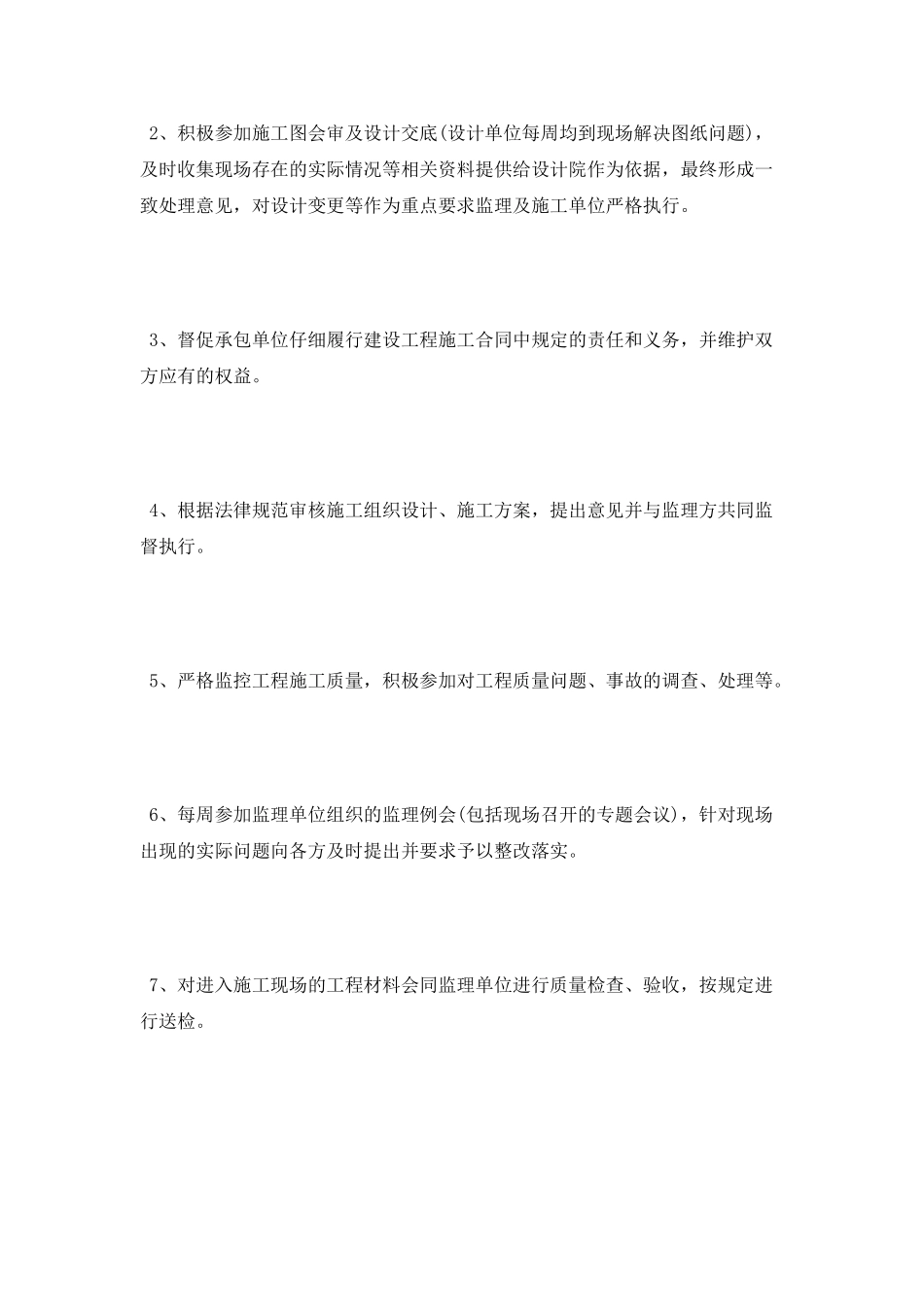 2025班主任实习报告_第2页