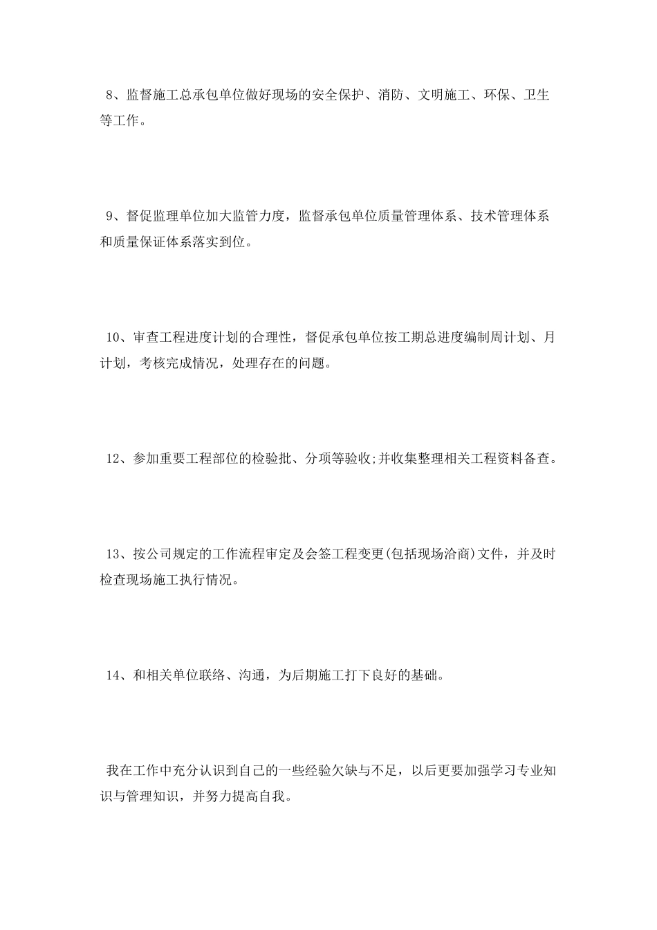 2025班主任实习报告_第3页