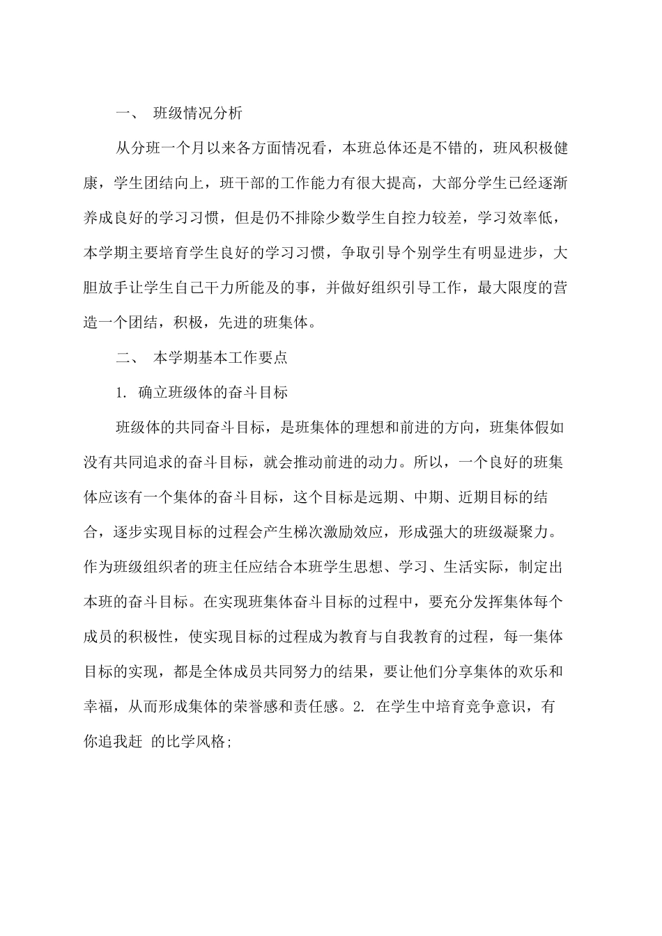 2025班主任工作计划范文_第2页