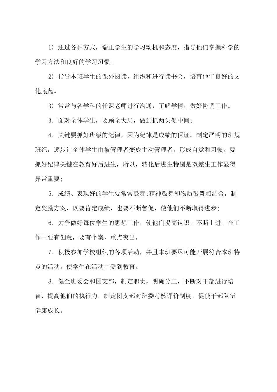 2025班主任工作计划范文_第3页