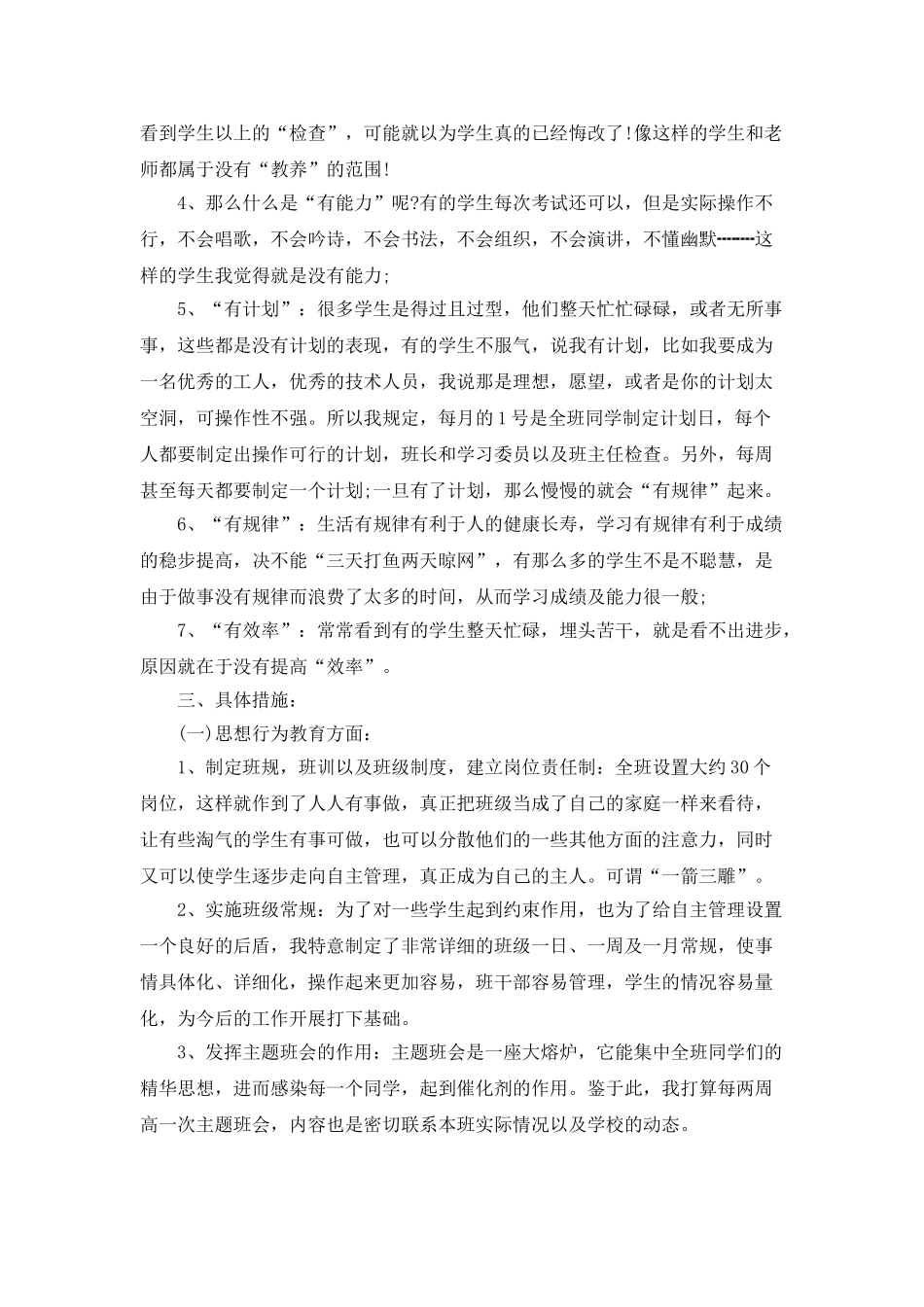 2025班主任工作计划5篇精选_第2页