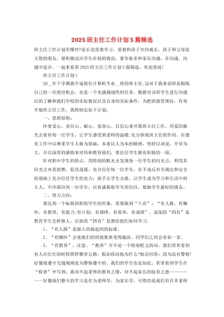 2025班主任工作计划5篇精选