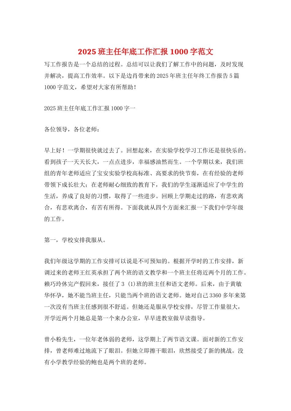 2025班主任年底工作汇报1000字范文_第1页