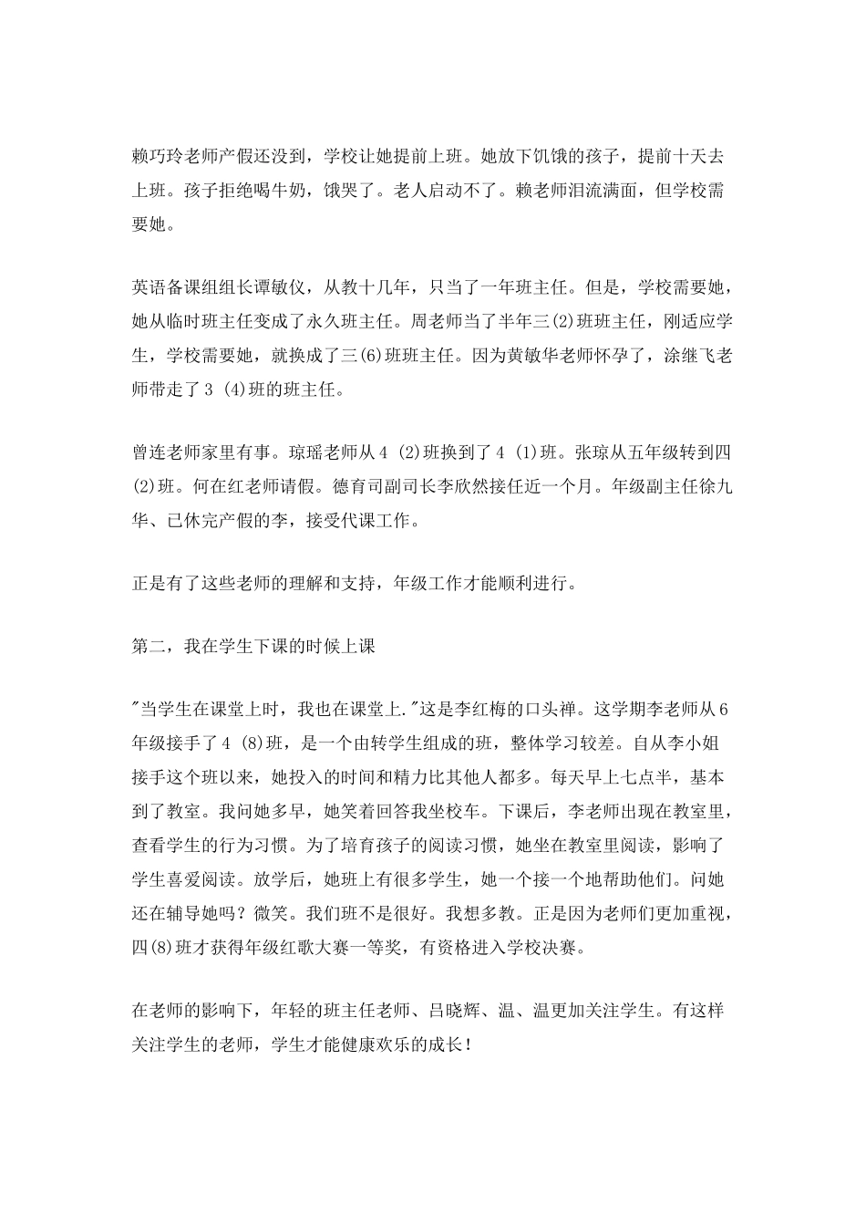 2025班主任年底工作汇报1000字范文_第2页