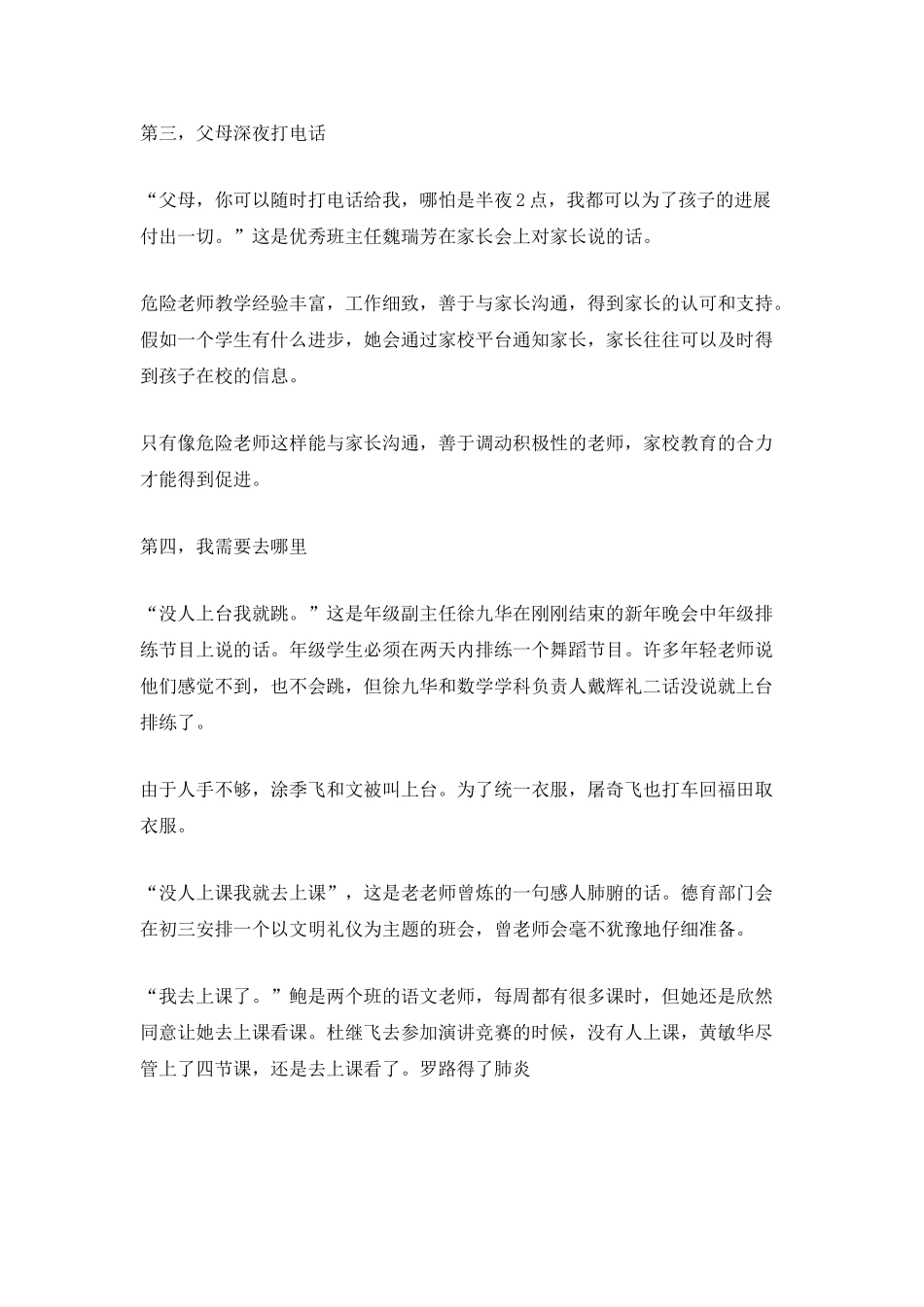 2025班主任年底工作汇报1000字范文_第3页