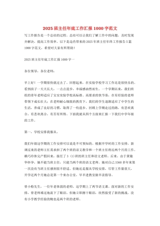 2025班主任年底工作汇报1000字范文