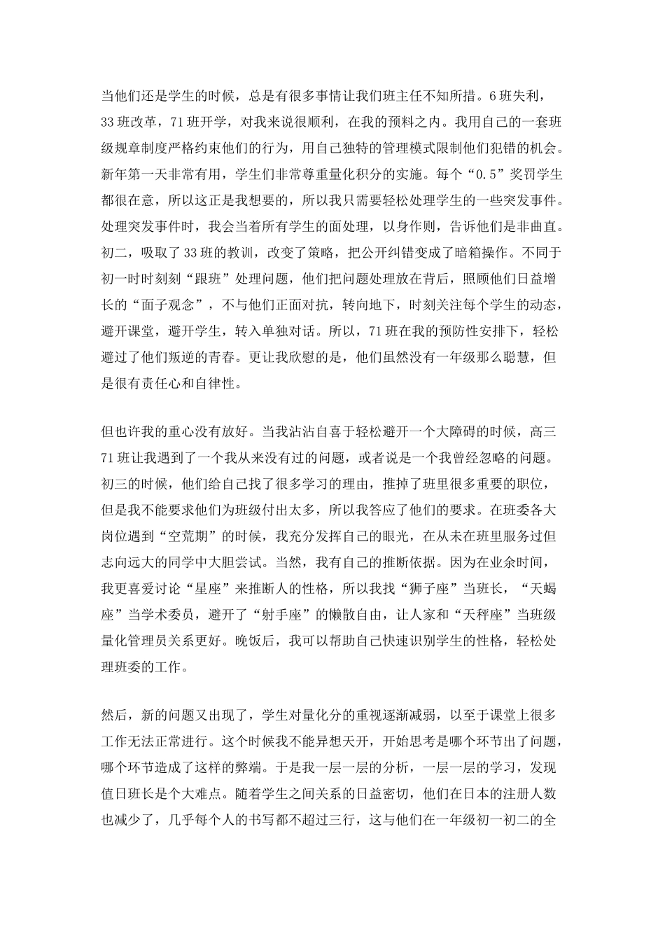 2025班主任年底工作汇报或工作汇报_第2页