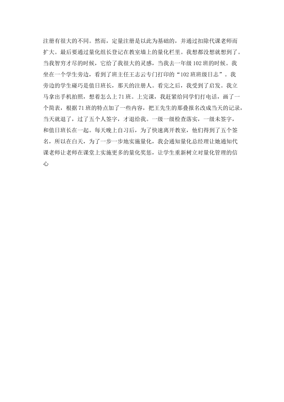 2025班主任年底工作汇报或工作汇报_第3页