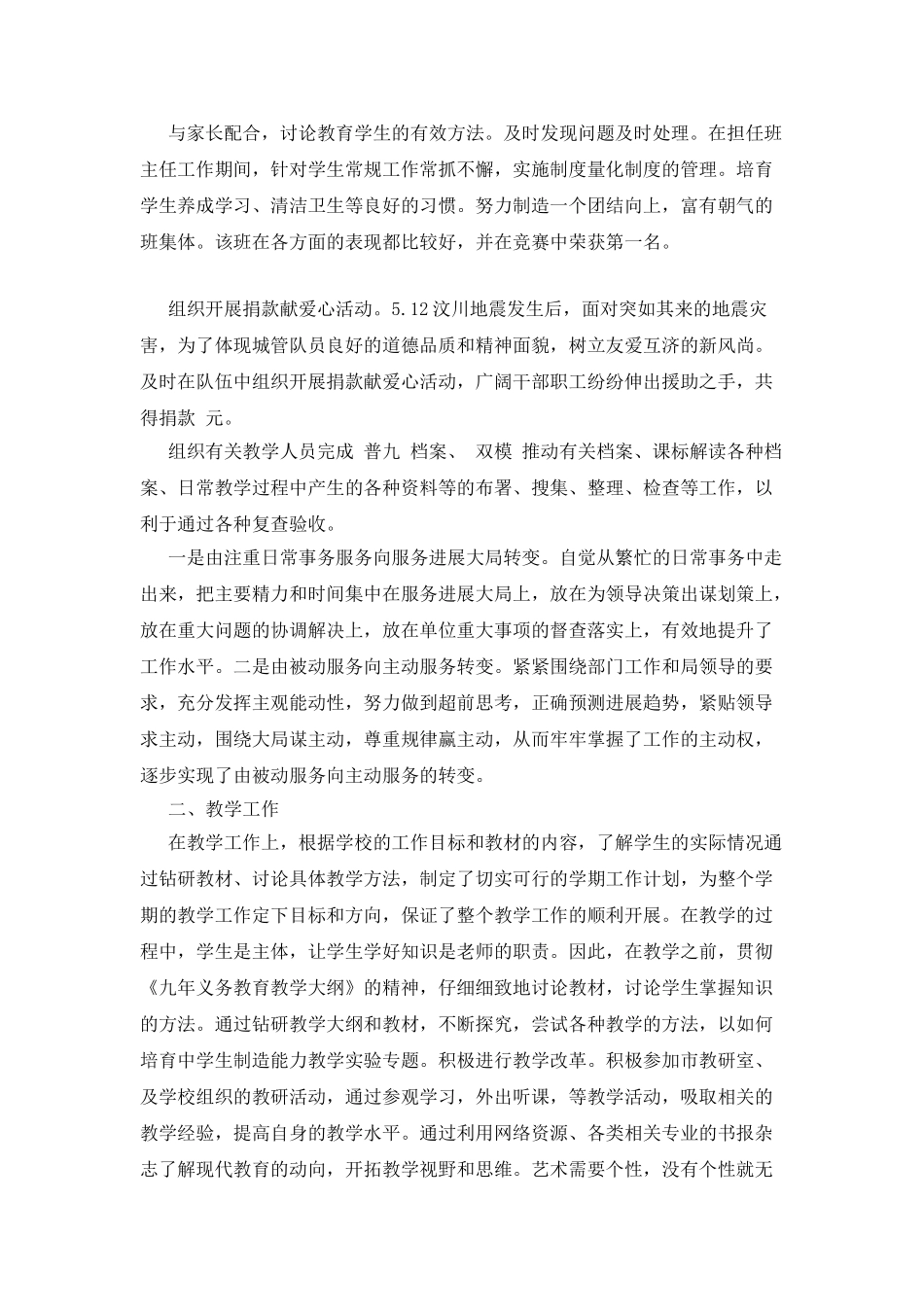 2025班主任年度工作述职报告_第2页