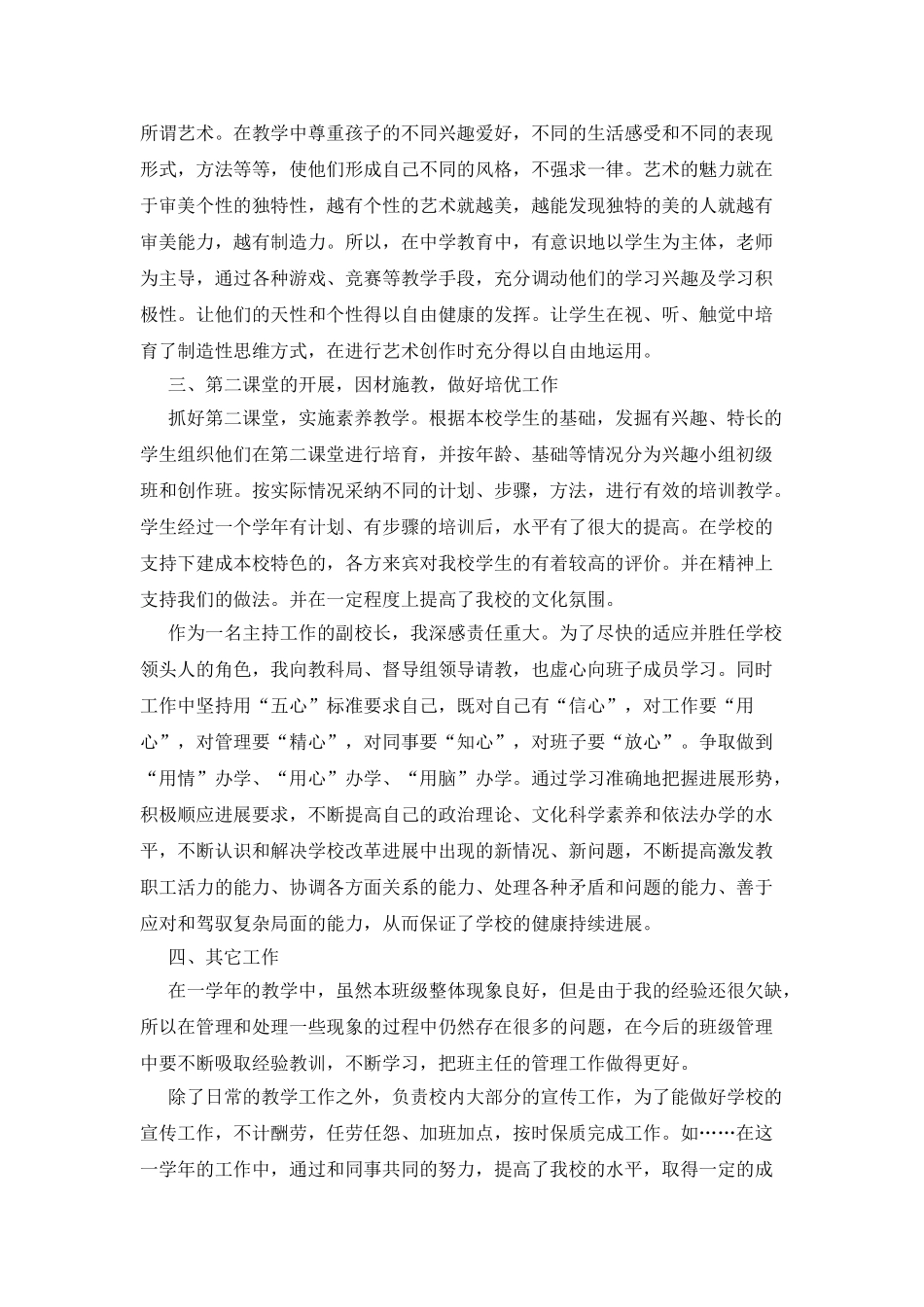 2025班主任年度工作述职报告_第3页