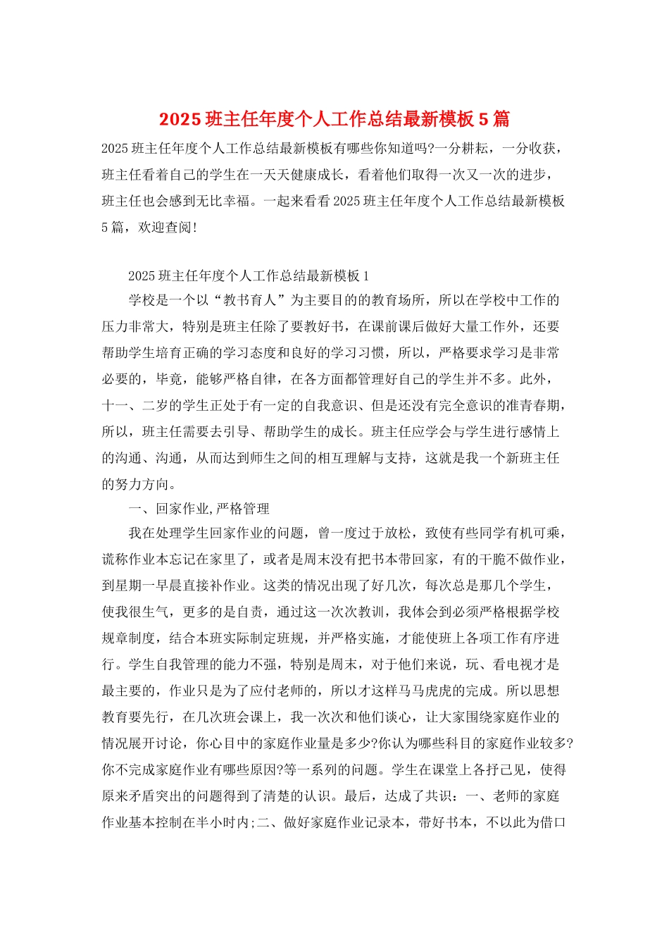 2025班主任年度个人工作总结最新模板5篇_第1页
