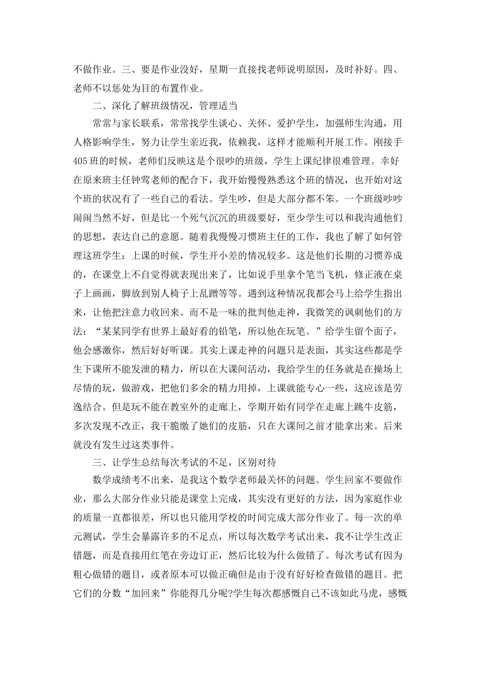 2025班主任年度个人工作总结最新模板5篇_第2页