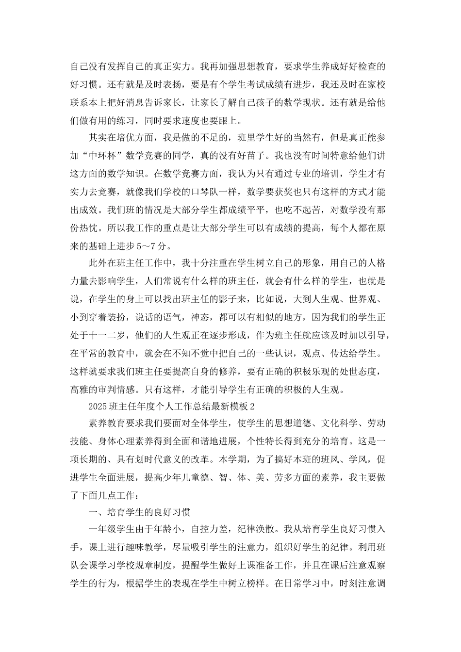 2025班主任年度个人工作总结最新模板5篇_第3页