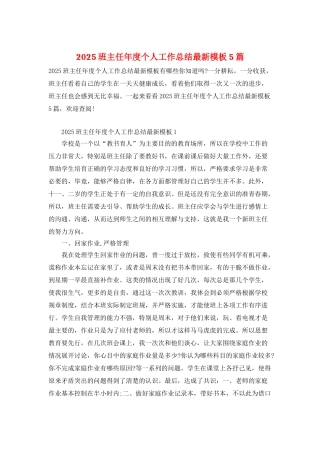 2025班主任年度个人工作总结最新模板5篇