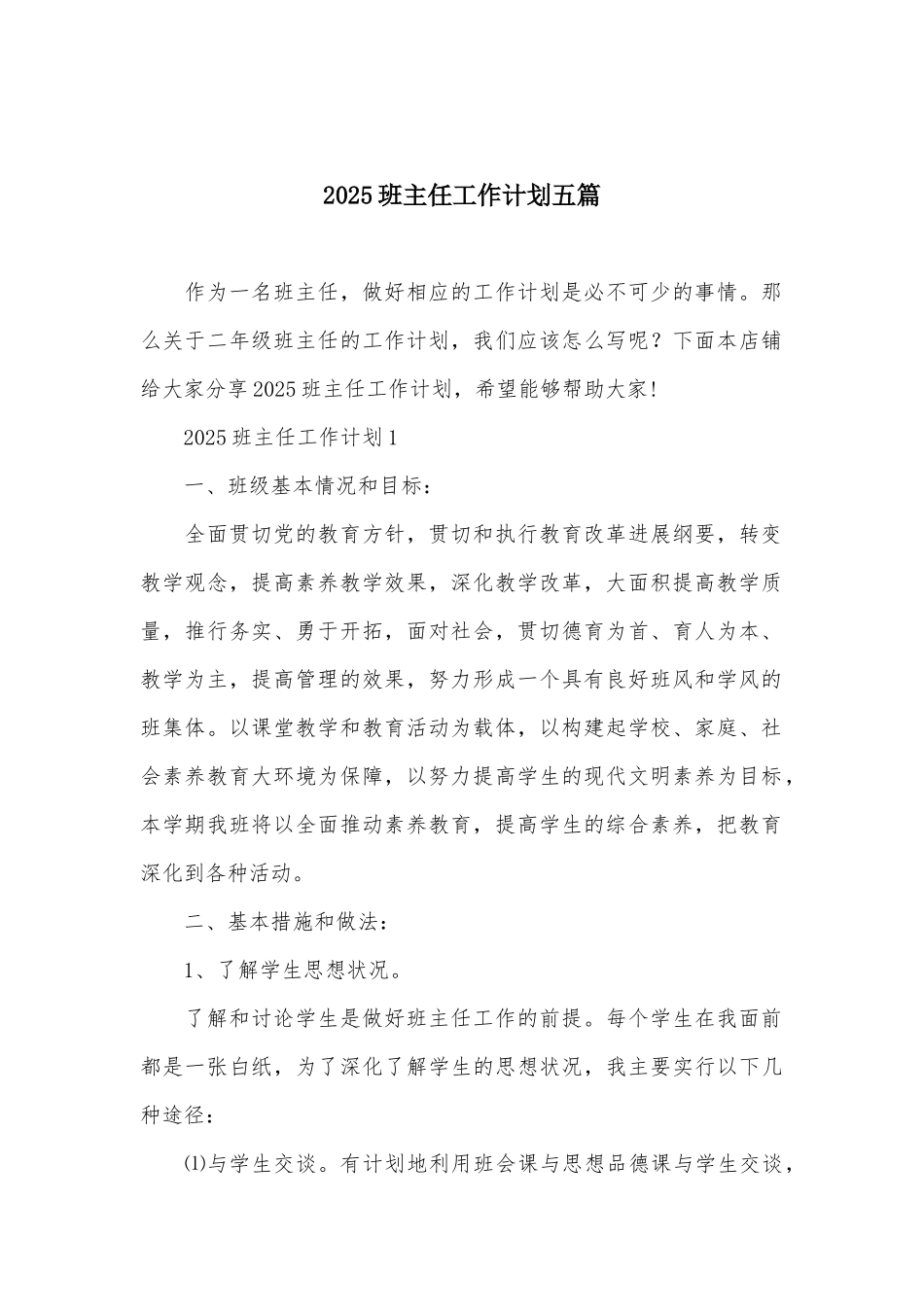 2025班主任工作计划五篇_第2页