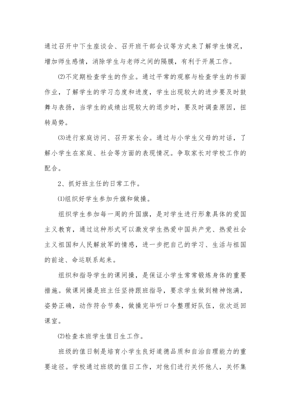 2025班主任工作计划五篇_第3页