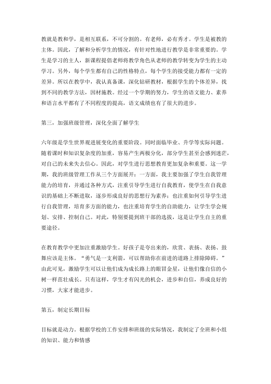 2025班主任年度工作总结五篇范文_第2页