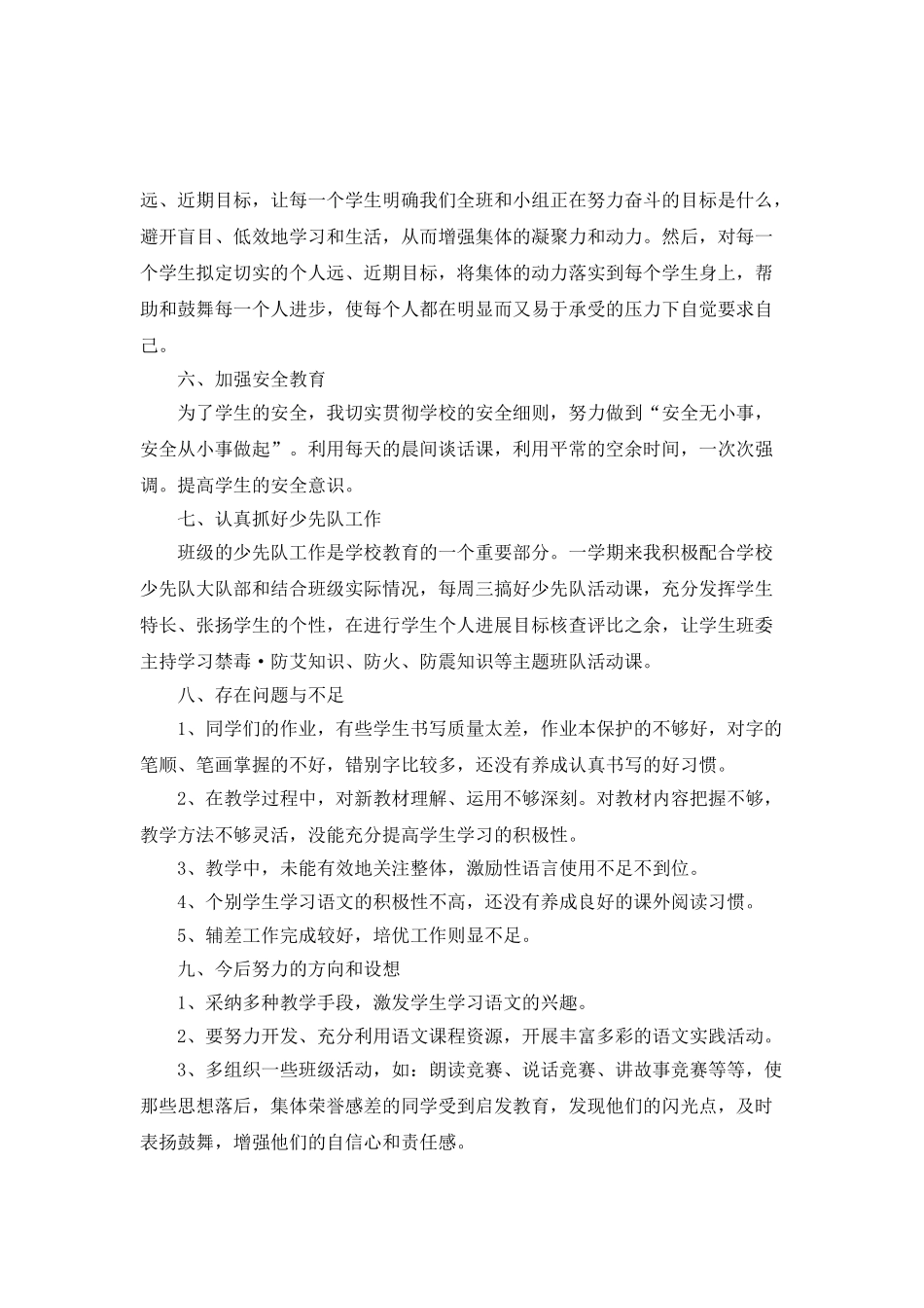 2025班主任年度工作总结五篇范文_第3页