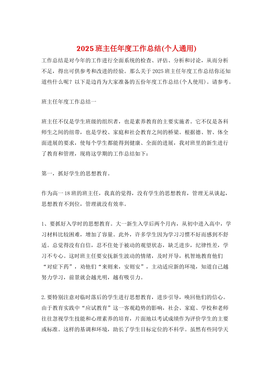2025班主任年度工作总结_第1页