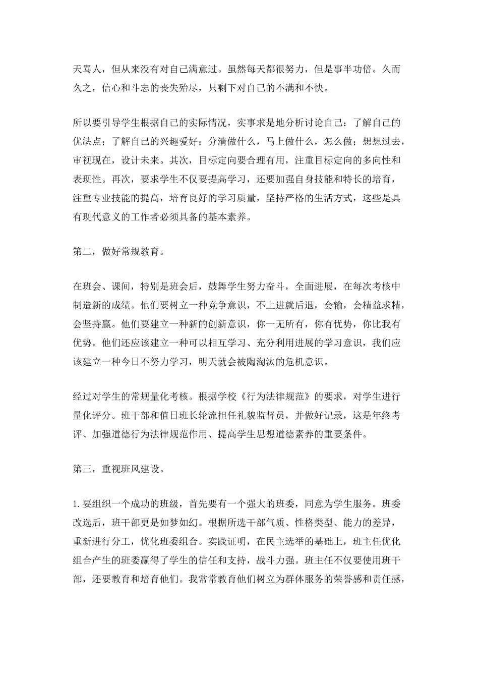 2025班主任年度工作总结_第2页