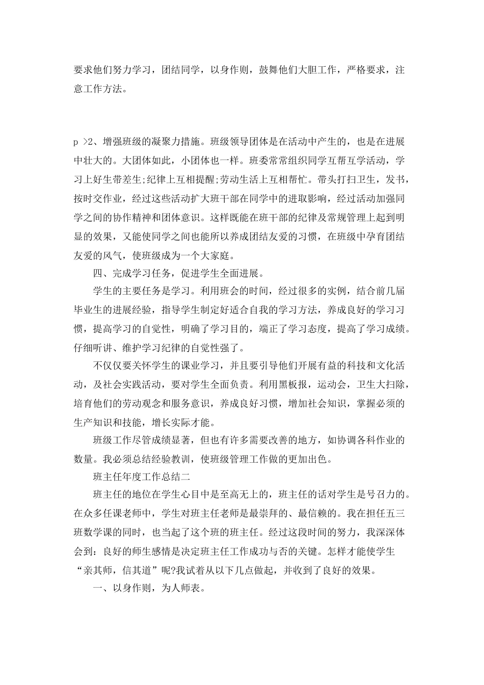 2025班主任年度工作总结_第3页