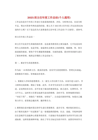 2025班主任年度工作总结