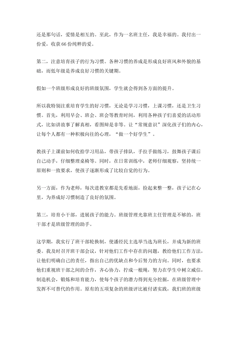 2025班主任年终个人工作总结优秀范文_第2页