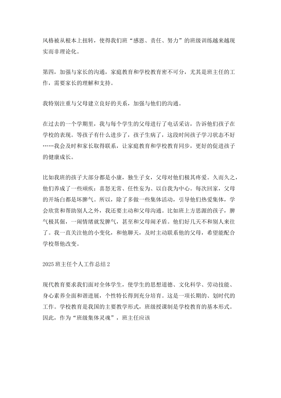 2025班主任年终个人工作总结优秀范文_第3页