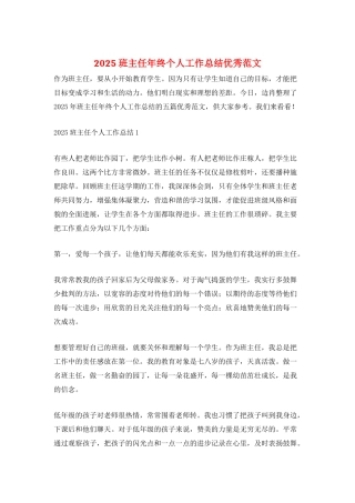 2025班主任年终个人工作总结优秀范文