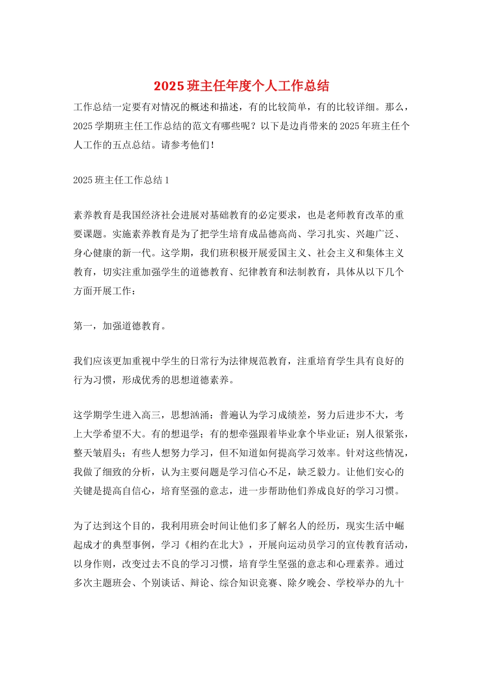 2025班主任年度个人工作总结_第1页