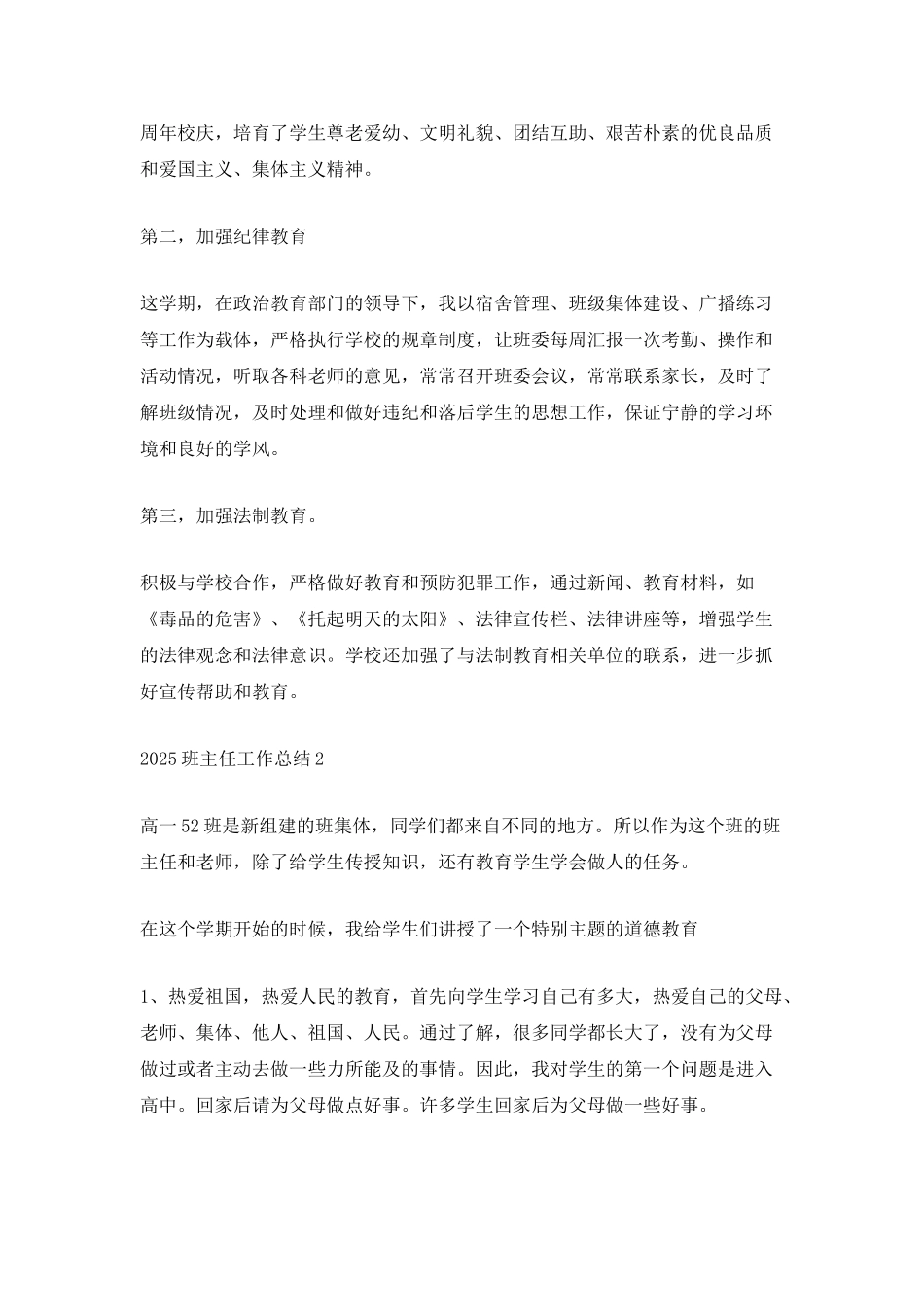 2025班主任年度个人工作总结_第2页