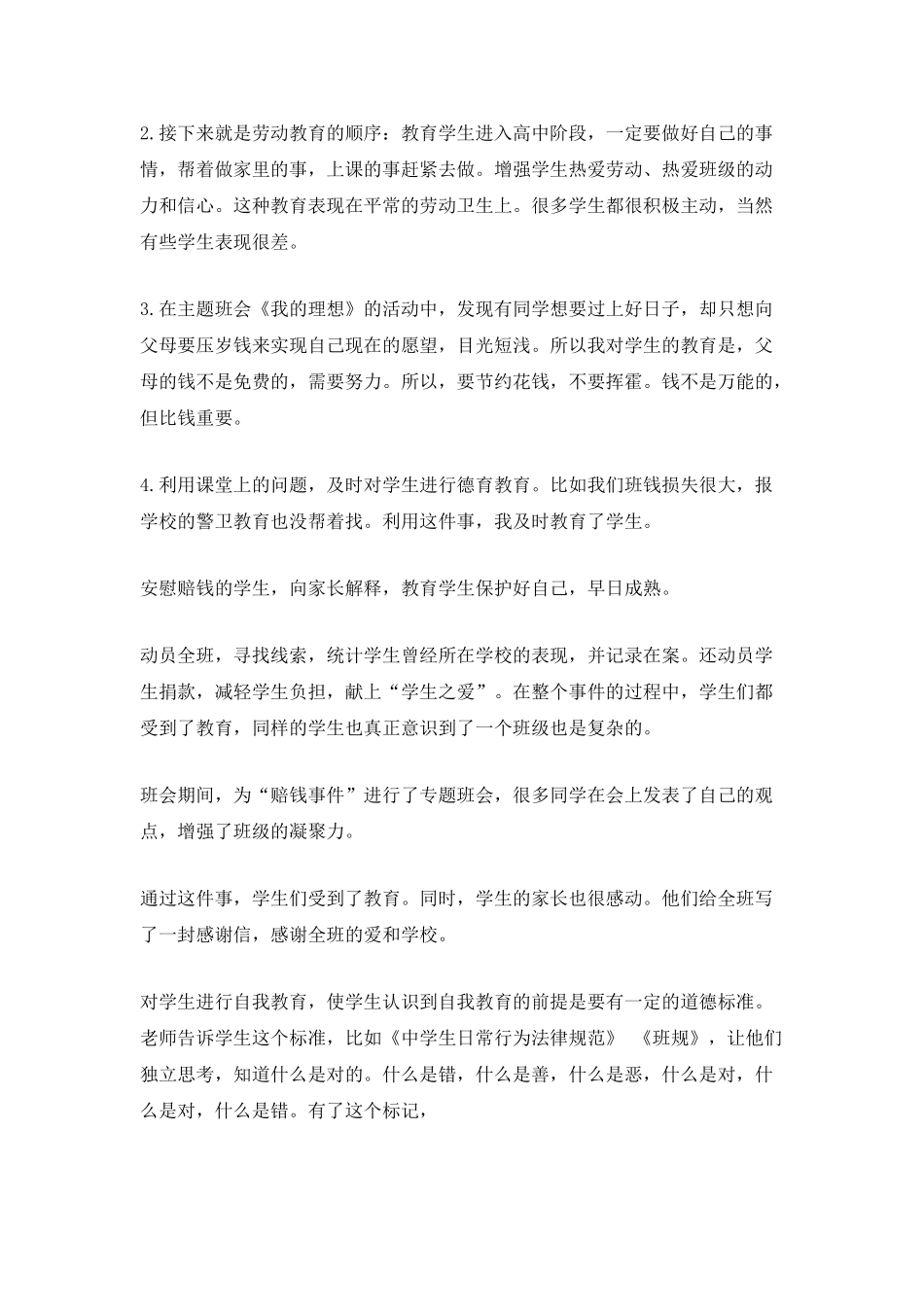 2025班主任年度个人工作总结_第3页