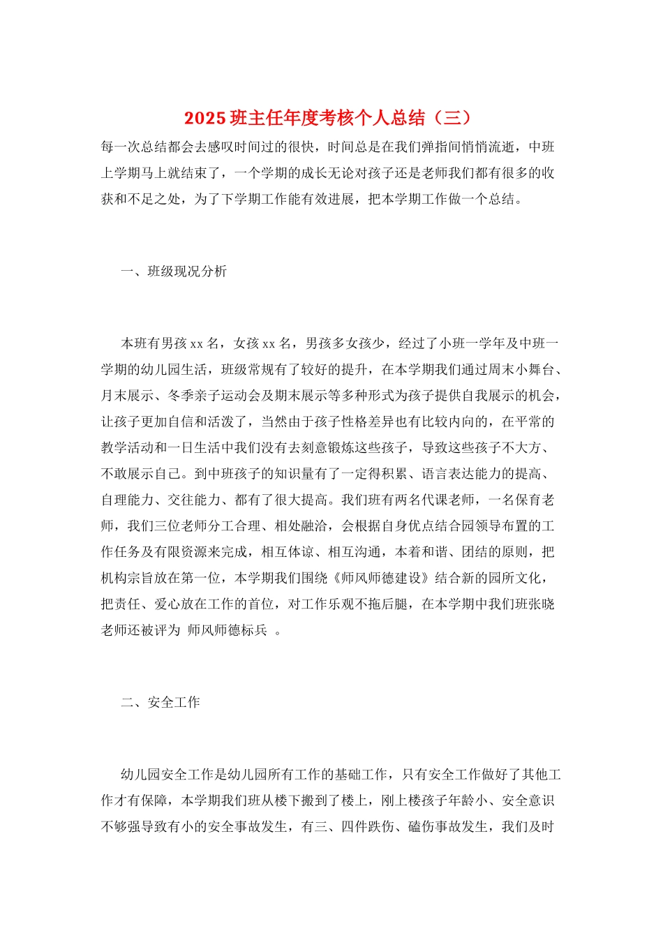 2025班主任年度考核个人总结(三)_第1页