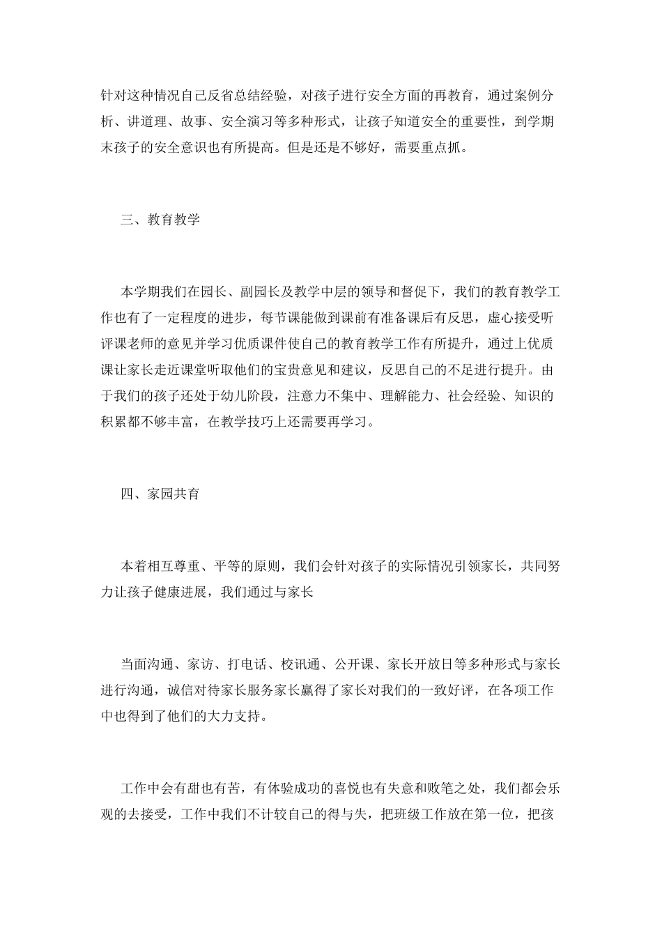 2025班主任年度考核个人总结(三)_第2页