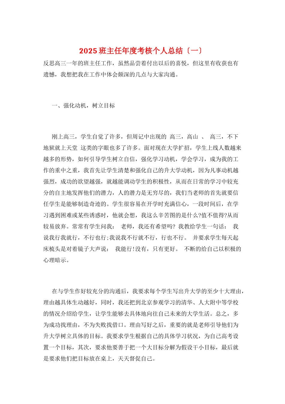 2025班主任年度考核个人总结_第1页