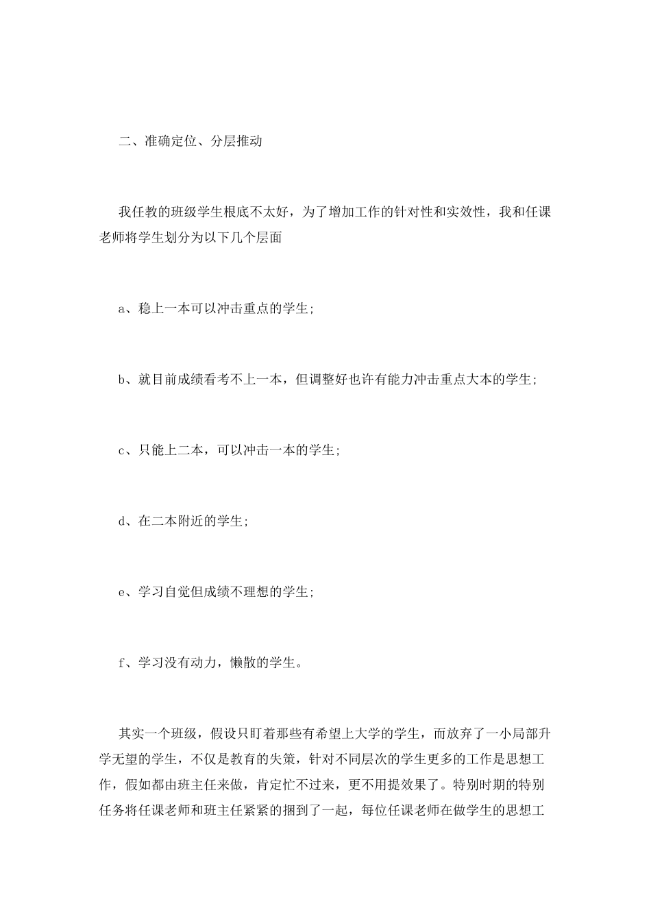 2025班主任年度考核个人总结_第2页