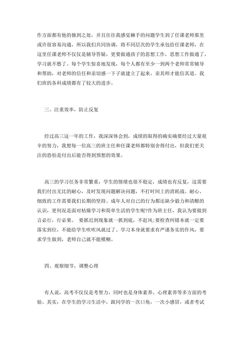 2025班主任年度考核个人总结_第3页