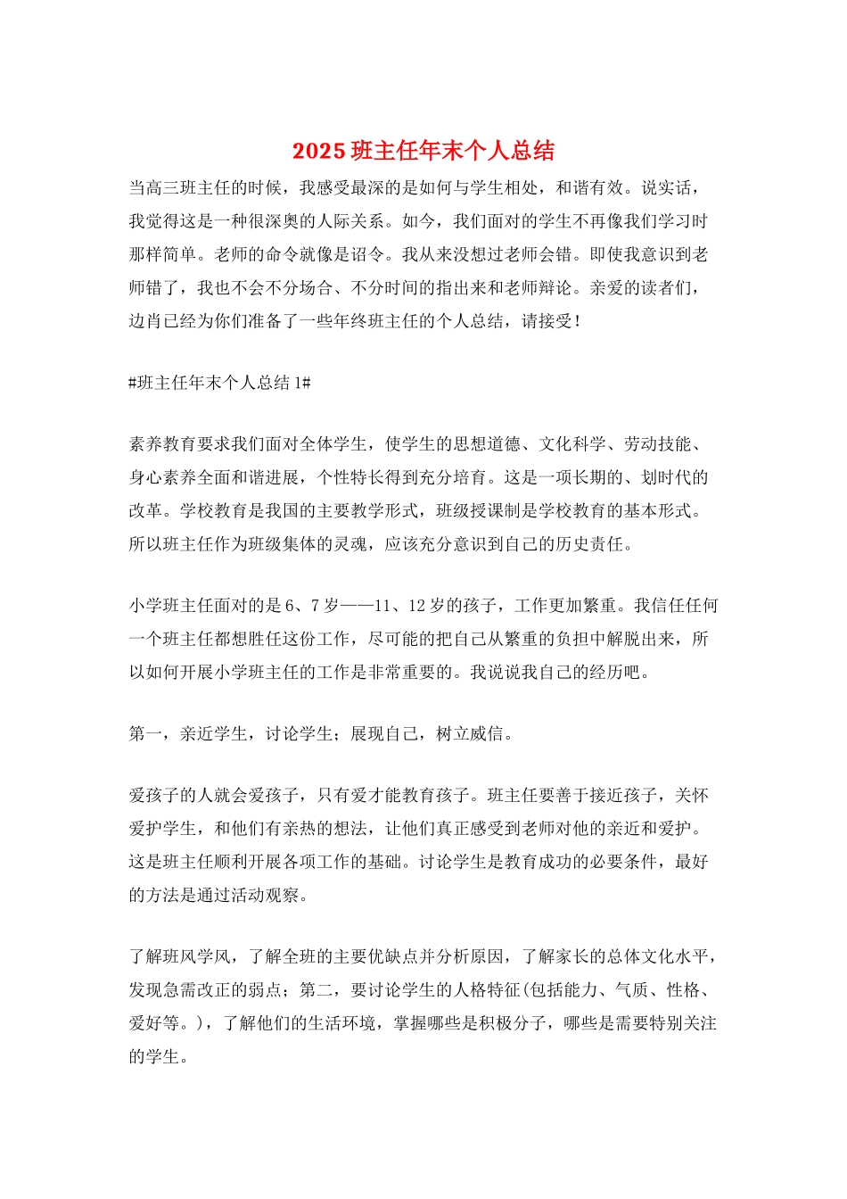 2025班主任年末个人总结_第1页